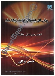 نمایش جزئیات برای  روشهاي پيشنهادي توصيف توده سنگ تصویر  روشهاي پيشنهادي توصيف توده سنگ