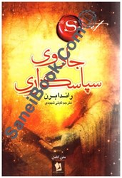 نمایش جزئیات برای  جادوي سپاسگزاري تصویر  جادوي سپاسگزاري