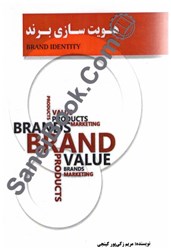 نمایش جزئیات برای  هويت سازي برند تصویر  هويت سازي برند