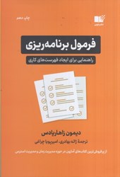 نمایش جزئیات برای  فرمول برنامه ريزي تصویر  فرمول برنامه ريزي