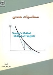 نمایش جزئیات برای  محاسبات عددي تصویر  محاسبات عددي