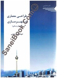 نمایش جزئیات برای  طراحي معماري و شهرسازي (اصول و مباني) تصویر  طراحي معماري و شهرسازي (اصول و مباني)