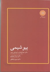 نمایش جزئیات برای  بيوشيمي تصویر  بيوشيمي