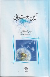 نمایش جزئیات برای  آيين دوست يابي تصویر  آيين دوست يابي