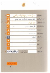 نمایش جزئیات برای  مدل كسب و كار اشتراكي:خلق مشتري خودكار در همه صنايع تصویر  مدل كسب و كار اشتراكي:خلق مشتري خودكار در همه صنايع