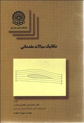 نمایش جزئیات برای  مكانيك سيالات مقدماتي تصویر  مكانيك سيالات مقدماتي
