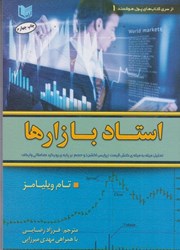 نمایش جزئیات برای  استاد بازارها تصویر  استاد بازارها