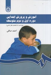 نمایش جزئیات برای  آموزش و پرورش ابتدايي:دوره اول و دوم متوسطه430 تصویر  آموزش و پرورش ابتدايي:دوره اول و دوم متوسطه430