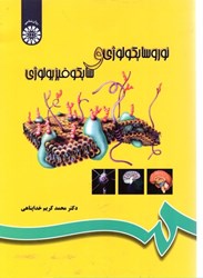 نمایش جزئیات برای  نوروسايكولوژي و سايكوفيزيولوژي696 تصویر  نوروسايكولوژي و سايكوفيزيولوژي696