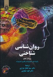 نمایش جزئیات برای  روان شناسي شناختي 2329 تصویر  روان شناسي شناختي 2329