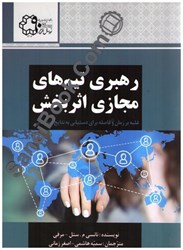 نمایش جزئیات برای  رهبري تيم هاي مجازي اثر بخش تصویر  رهبري تيم هاي مجازي اثر بخش