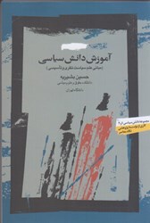 نمایش جزئیات برای  آموزش دانش سياسي تصویر  آموزش دانش سياسي