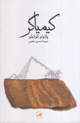 نمایش جزئیات برای  كيمياگر تصویر  كيمياگر