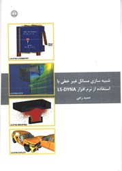 نمایش جزئیات برای  شبيه سازي مسائل غير خطي با استفاده از نرم افزار LS-DYNA تصویر  شبيه سازي مسائل غير خطي با استفاده از نرم افزار LS-DYNA