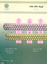 نمایش جزئیات برای  فيزيك حالت جامد تصویر  فيزيك حالت جامد