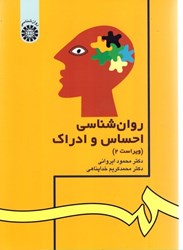 نمایش جزئیات برای  روان شناسي احساس و ادراك42 تصویر  روان شناسي احساس و ادراك42