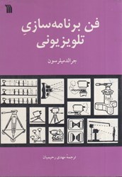 نمایش جزئیات برای  فن برنامه سازي تلويزيوني تصویر  فن برنامه سازي تلويزيوني