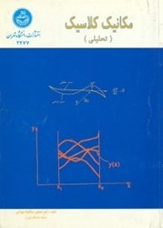 نمایش جزئیات برای  مكانيك كلاسيك تصویر  مكانيك كلاسيك