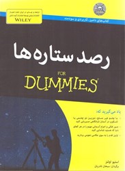 نمایش جزئیات برای  رصد ستاره تصویر  رصد ستاره