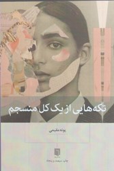 نمایش جزئیات برای  تكه هايي از يك كل منسجم تصویر  تكه هايي از يك كل منسجم