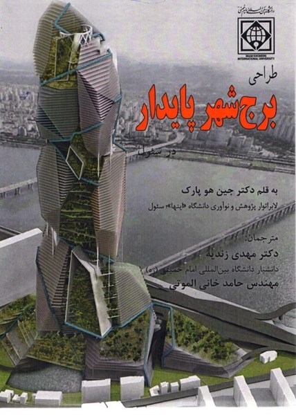 تصویر  طراحي برج شهر پايدار در سئول