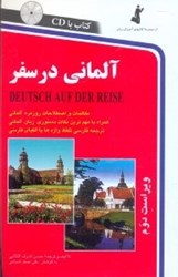 نمایش جزئیات برای  آلماني در سفر تصویر  آلماني در سفر