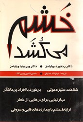 نمایش جزئیات برای  خشم مي كشد تصویر  خشم مي كشد