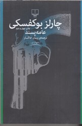 نمایش جزئیات برای  عامه پسند تصویر  عامه پسند