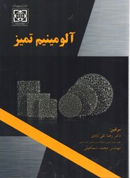 نمایش جزئیات برای  آلومينيم تميز تصویر  آلومينيم تميز