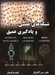 نمایش جزئیات برای  شبكه هاي عصبي و يادگيري عميق تصویر  شبكه هاي عصبي و يادگيري عميق