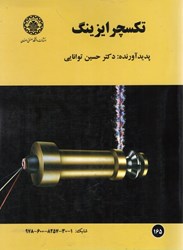 نمایش جزئیات برای  تكسچرايزينگ تصویر  تكسچرايزينگ