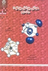 نمایش جزئیات برای  مباني پراش x ( كاربردي ) 2 تصویر  مباني پراش x ( كاربردي ) 2