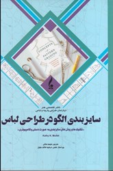 نمایش جزئیات برای  سايز بندي الگو در طراحي لباس تصویر  سايز بندي الگو در طراحي لباس