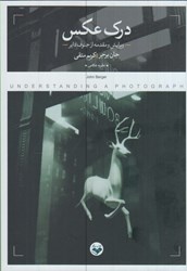 نمایش جزئیات برای  درك عكس تصویر  درك عكس