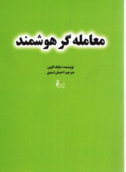 نمایش جزئیات برای  معامله گر هوشمند تصویر  معامله گر هوشمند