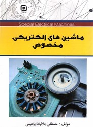 تصویر  ماشينهاي الكتريكي مخصوص