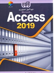 نمایش جزئیات برای  خودآموز تصويري microsoft access 2019 تصویر  خودآموز تصويري microsoft access 2019