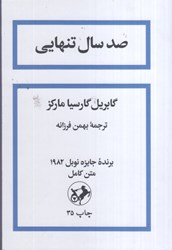 نمایش جزئیات برای  صد سال تنهايي تصویر  صد سال تنهايي