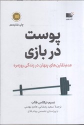 نمایش جزئیات برای  پوست در بازي : عدم تقارن هاي پنهان در زندگي روزمره تصویر  پوست در بازي : عدم تقارن هاي پنهان در زندگي روزمره