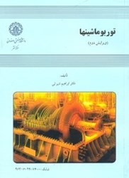نمایش جزئیات برای  توربو ماشينها تصویر  توربو ماشينها