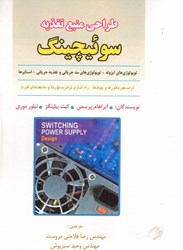 نمایش جزئیات برای  طراحي منبع تغذيه سوئيچينگ تصویر  طراحي منبع تغذيه سوئيچينگ