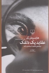 نمایش جزئیات برای  عقايد يك دلقك تصویر  عقايد يك دلقك