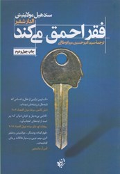 نمایش جزئیات برای  فقر احمق مي كند تصویر  فقر احمق مي كند