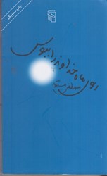 نمایش جزئیات برای  روي ماه خداوند را ببوس تصویر  روي ماه خداوند را ببوس
