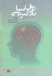نمایش جزئیات برای  روانشناسي يادگيري تصویر  روانشناسي يادگيري