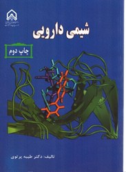 نمایش جزئیات برای  شيمي دارويي تصویر  شيمي دارويي