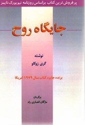 نمایش جزئیات برای  جايگاه روح تصویر  جايگاه روح