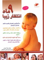 نمایش جزئیات برای  9 ماه انتظار زيبا تصویر  9 ماه انتظار زيبا