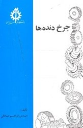 نمایش جزئیات برای  چرخ دنده ها تصویر  چرخ دنده ها