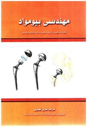 نمایش جزئیات برای  مهندسي بيو مواد تصویر  مهندسي بيو مواد